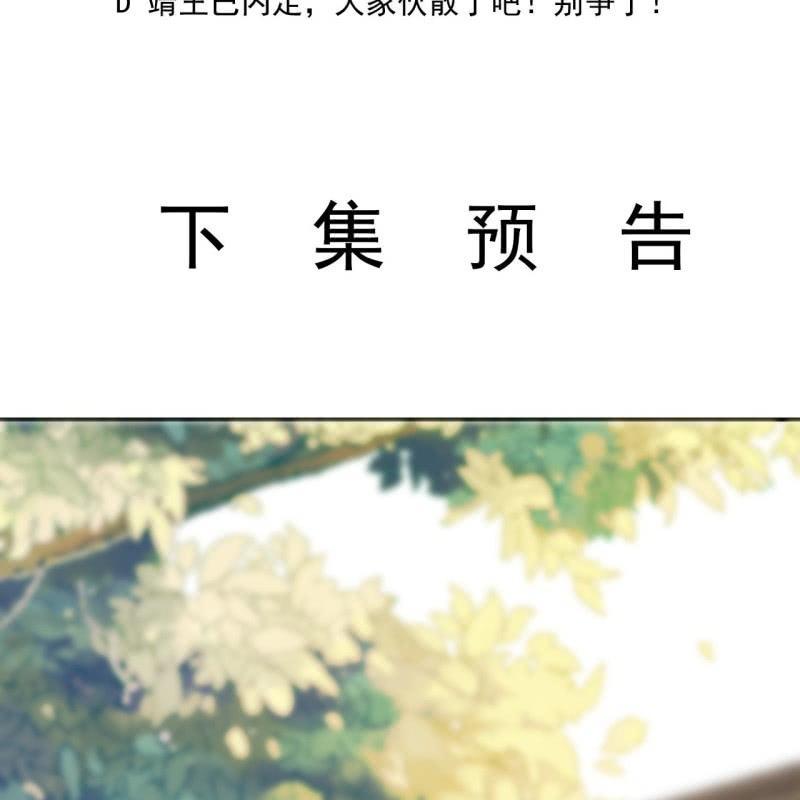 傲娇王爷太难追韩漫全集-第130话 以示警告无删减无遮挡章节图片 