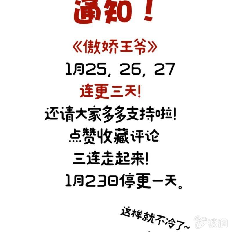 傲娇王爷太难追韩漫全集-第130话 以示警告无删减无遮挡章节图片 