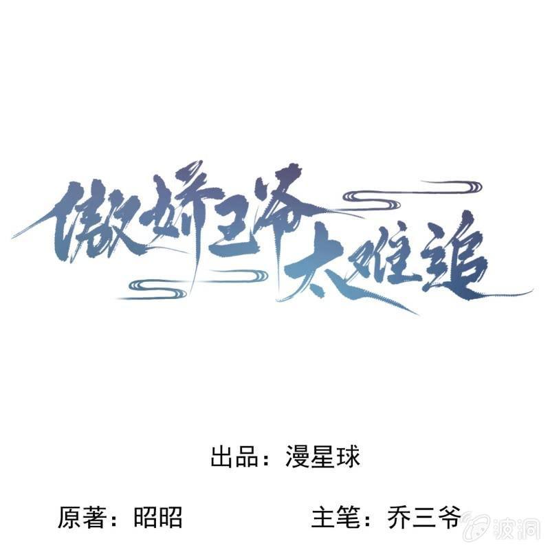 傲娇王爷太难追韩漫全集-第131话 摇摇欲坠无删减无遮挡章节图片 