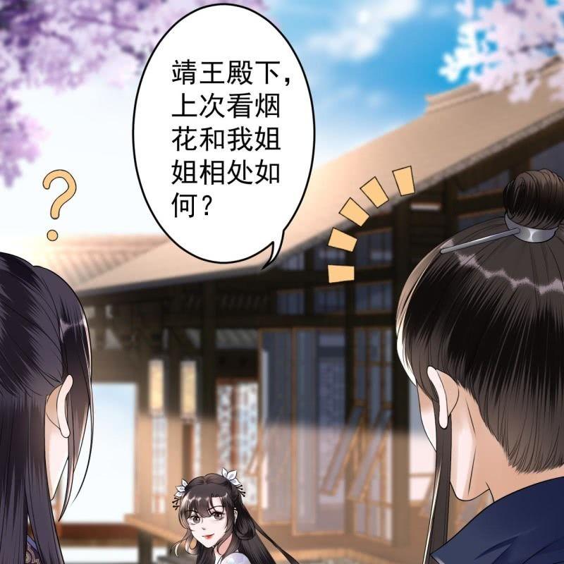 傲娇王爷太难追韩漫全集-第131话 摇摇欲坠无删减无遮挡章节图片 