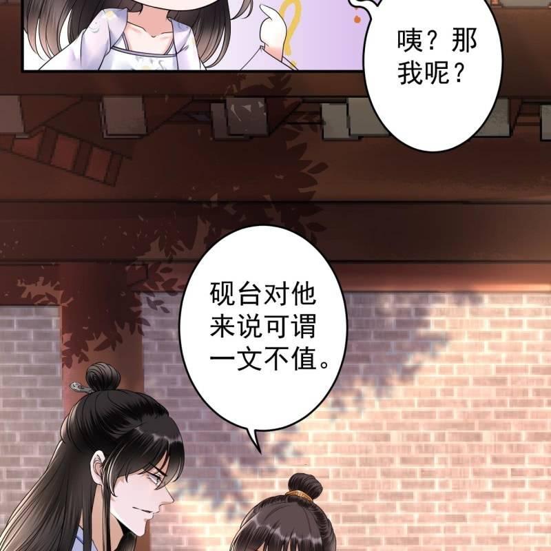 傲娇王爷太难追韩漫全集-第131话 摇摇欲坠无删减无遮挡章节图片 