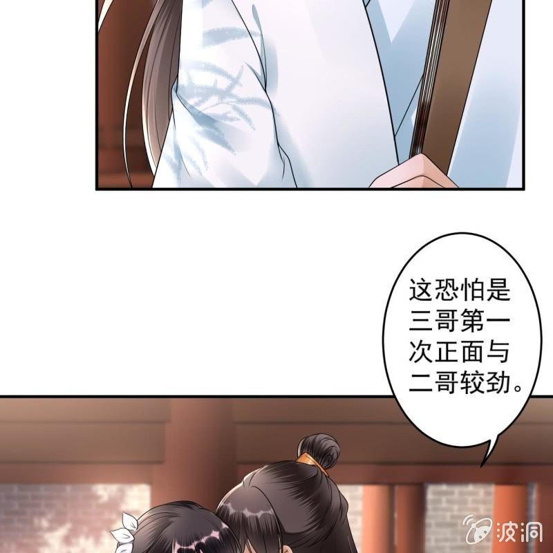 傲娇王爷太难追韩漫全集-第131话 摇摇欲坠无删减无遮挡章节图片 