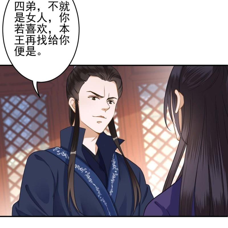 傲娇王爷太难追韩漫全集-第131话 摇摇欲坠无删减无遮挡章节图片 