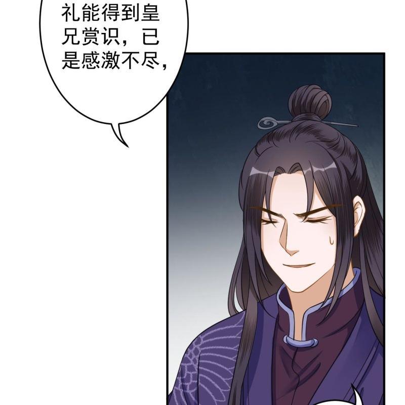 傲娇王爷太难追韩漫全集-第131话 摇摇欲坠无删减无遮挡章节图片 