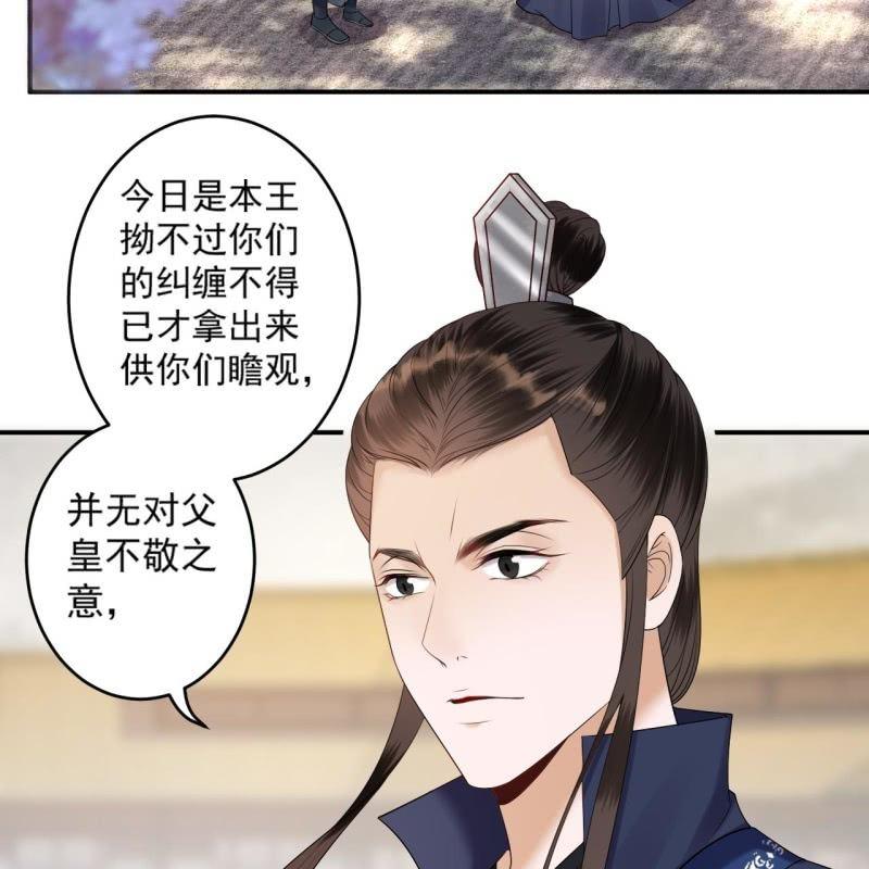 傲娇王爷太难追韩漫全集-第131话 摇摇欲坠无删减无遮挡章节图片 