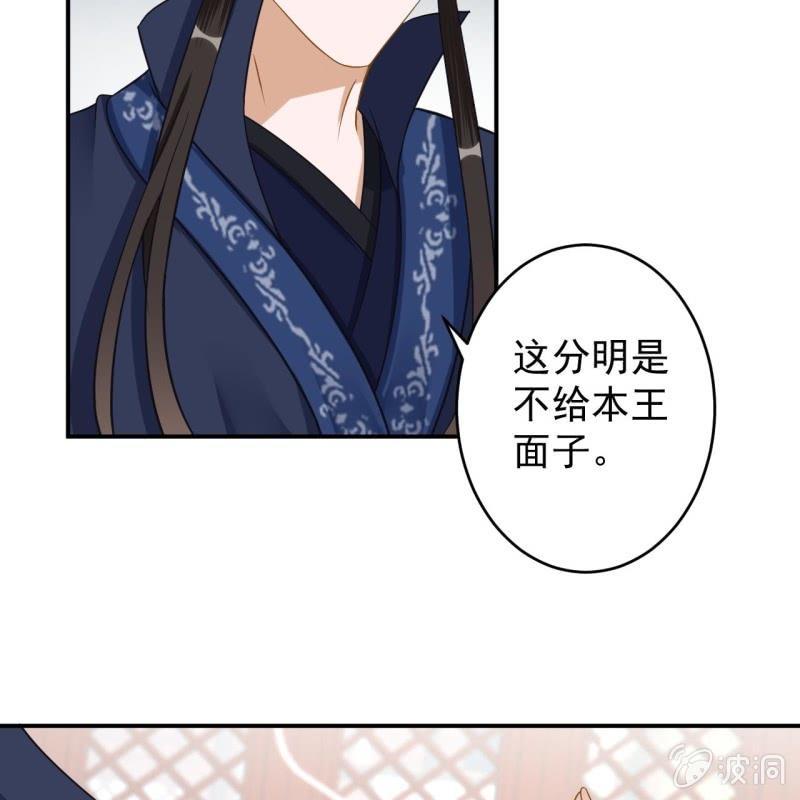 傲娇王爷太难追韩漫全集-第131话 摇摇欲坠无删减无遮挡章节图片 