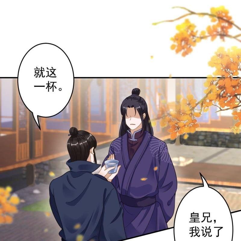 傲娇王爷太难追韩漫全集-第131话 摇摇欲坠无删减无遮挡章节图片 