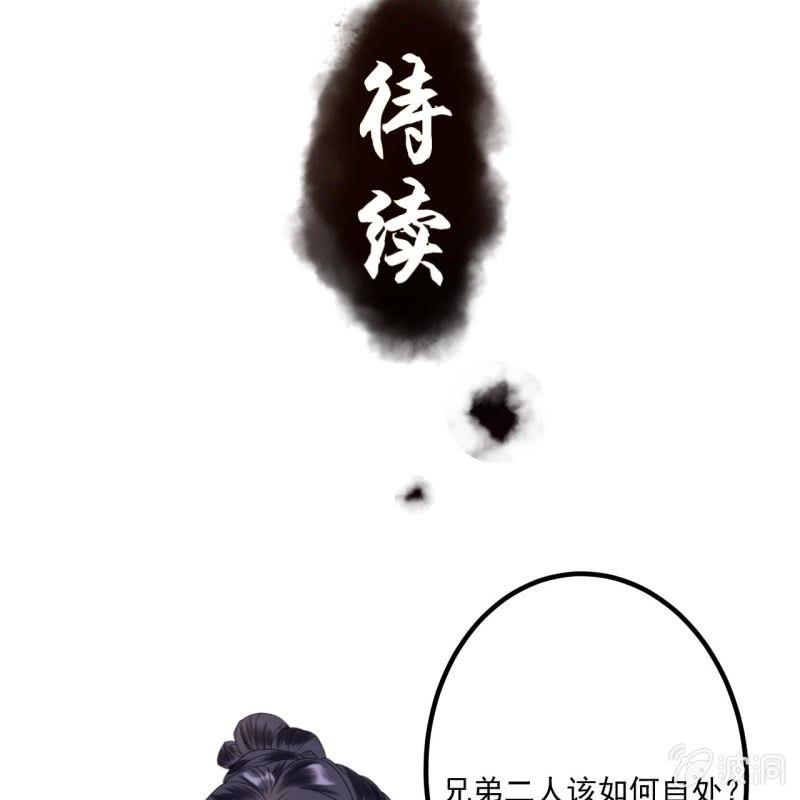 傲娇王爷太难追韩漫全集-第131话 摇摇欲坠无删减无遮挡章节图片 