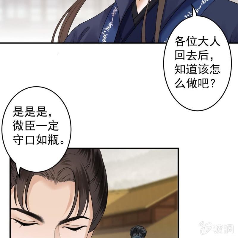傲娇王爷太难追韩漫全集-第131话 摇摇欲坠无删减无遮挡章节图片 