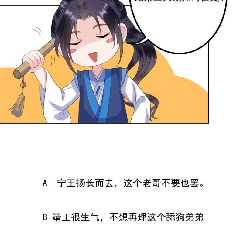 傲娇王爷太难追韩漫全集-第131话 摇摇欲坠无删减无遮挡章节图片 