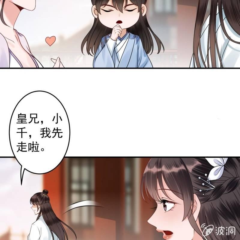 傲娇王爷太难追韩漫全集-第132话 郊游无删减无遮挡章节图片 