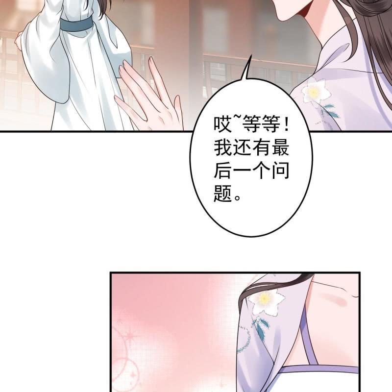 傲娇王爷太难追韩漫全集-第132话 郊游无删减无遮挡章节图片 