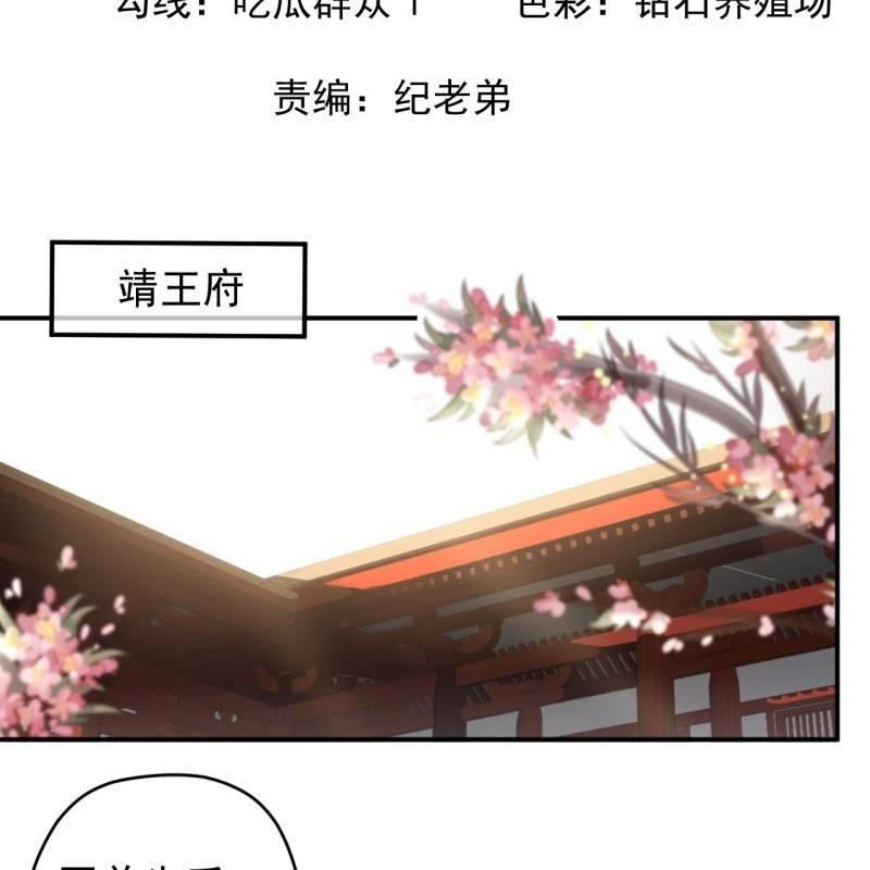 傲娇王爷太难追韩漫全集-第132话 郊游无删减无遮挡章节图片 