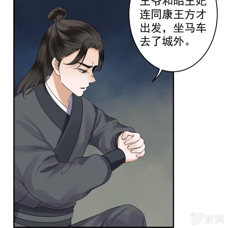 傲娇王爷太难追韩漫全集-第132话 郊游无删减无遮挡章节图片 
