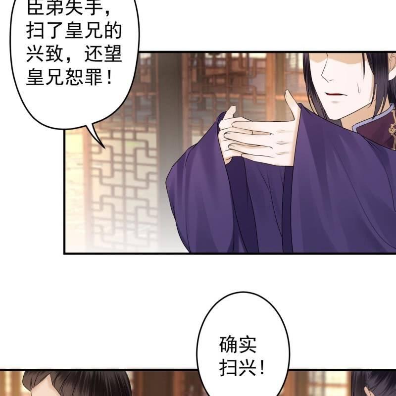 傲娇王爷太难追韩漫全集-第132话 郊游无删减无遮挡章节图片 