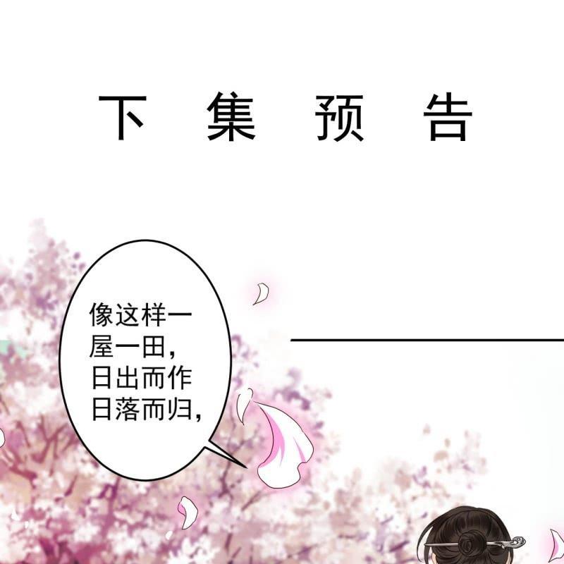傲娇王爷太难追韩漫全集-第132话 郊游无删减无遮挡章节图片 