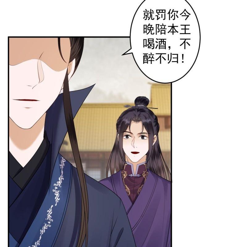 傲娇王爷太难追韩漫全集-第132话 郊游无删减无遮挡章节图片 