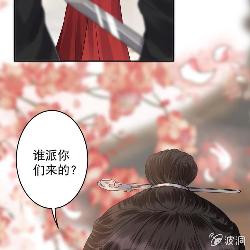 傲娇王爷太难追韩漫全集-第133话 暗器无删减无遮挡章节图片 