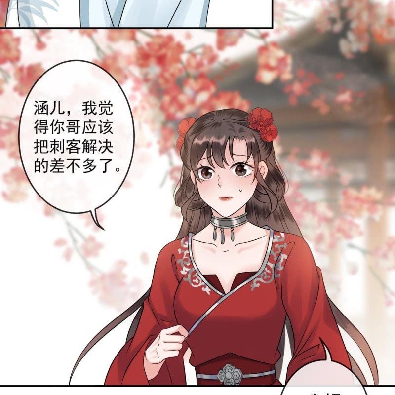 傲娇王爷太难追韩漫全集-第133话 暗器无删减无遮挡章节图片 