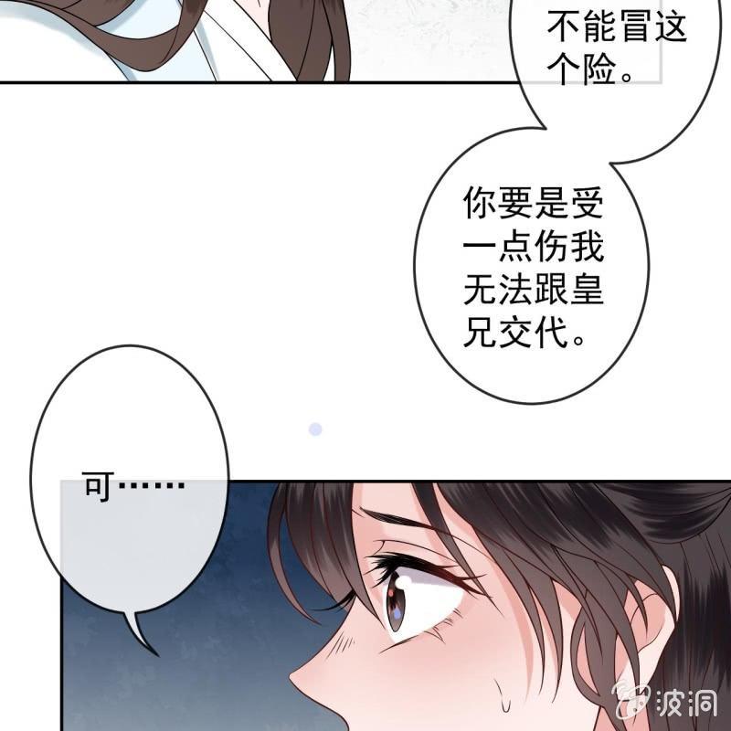 傲娇王爷太难追韩漫全集-第133话 暗器无删减无遮挡章节图片 