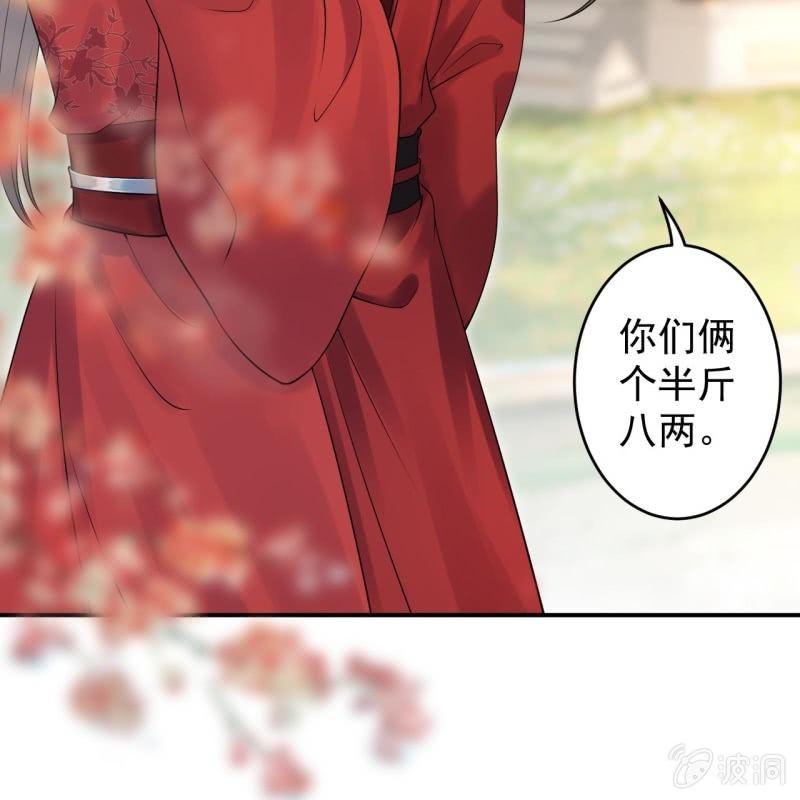 傲娇王爷太难追韩漫全集-第133话 暗器无删减无遮挡章节图片 