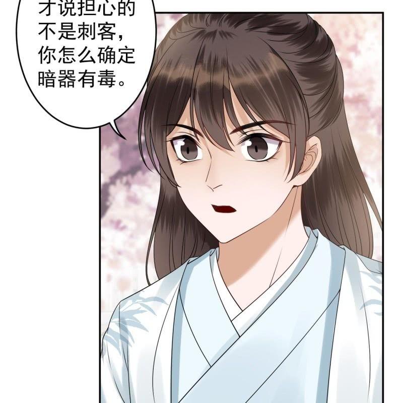 傲娇王爷太难追韩漫全集-第134话 中毒无删减无遮挡章节图片 