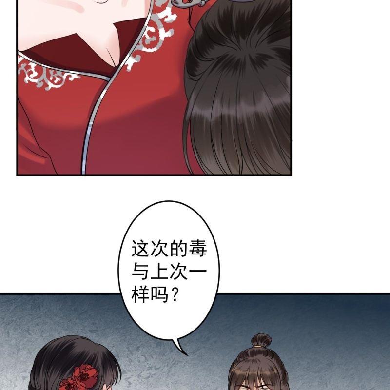 傲娇王爷太难追韩漫全集-第134话 中毒无删减无遮挡章节图片 