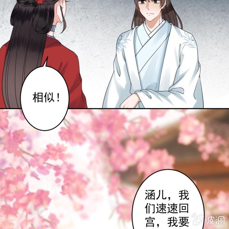 傲娇王爷太难追韩漫全集-第134话 中毒无删减无遮挡章节图片 