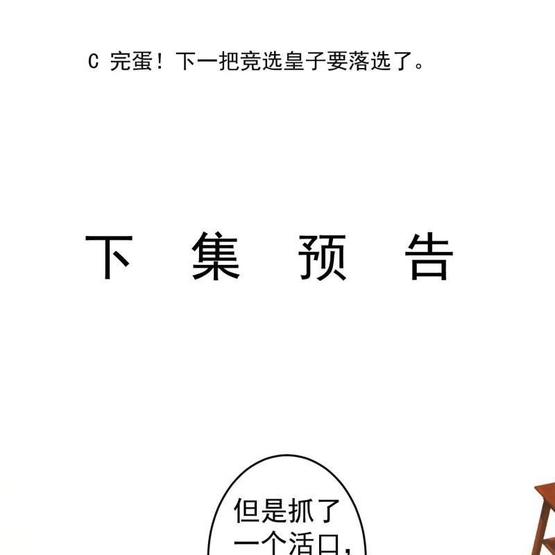 傲娇王爷太难追韩漫全集-第134话 中毒无删减无遮挡章节图片 