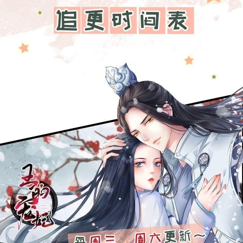 傲娇王爷太难追韩漫全集-第134话 中毒无删减无遮挡章节图片 