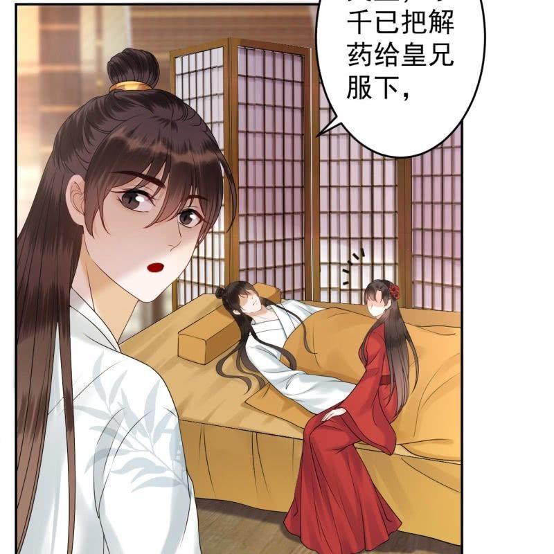 傲娇王爷太难追韩漫全集-第135话 父皇的愤怒无删减无遮挡章节图片 