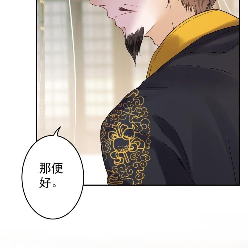 傲娇王爷太难追韩漫全集-第135话 父皇的愤怒无删减无遮挡章节图片 