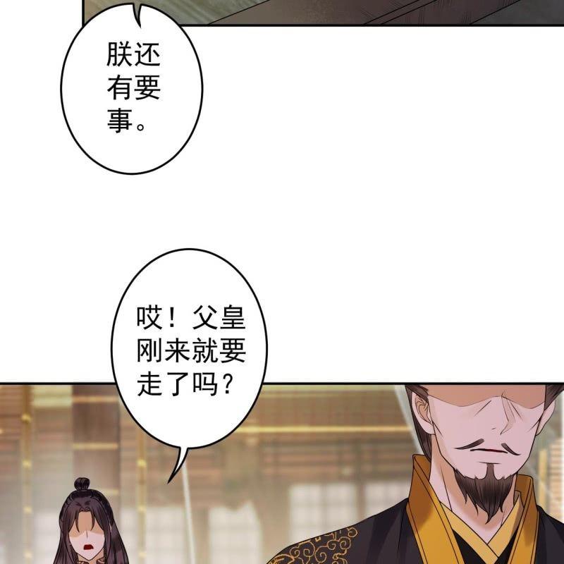 傲娇王爷太难追韩漫全集-第135话 父皇的愤怒无删减无遮挡章节图片 