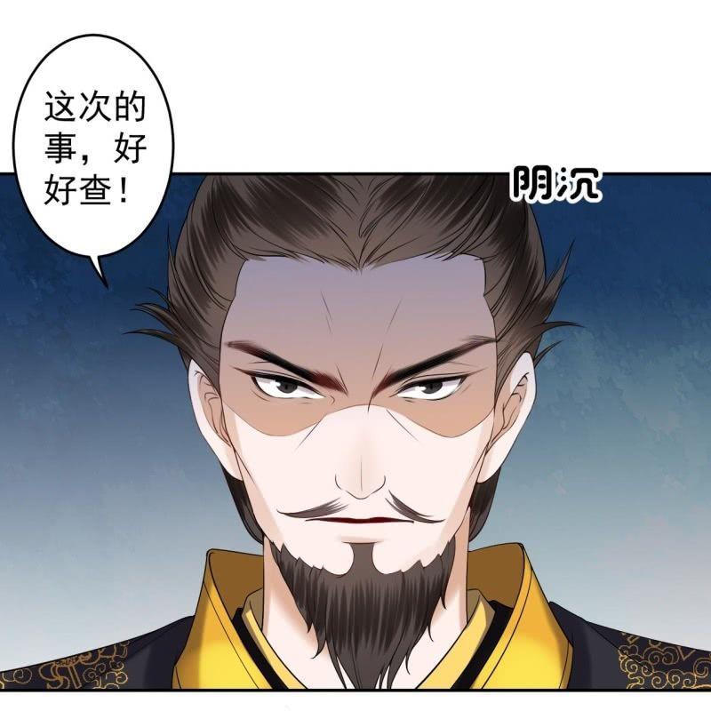 傲娇王爷太难追韩漫全集-第135话 父皇的愤怒无删减无遮挡章节图片 