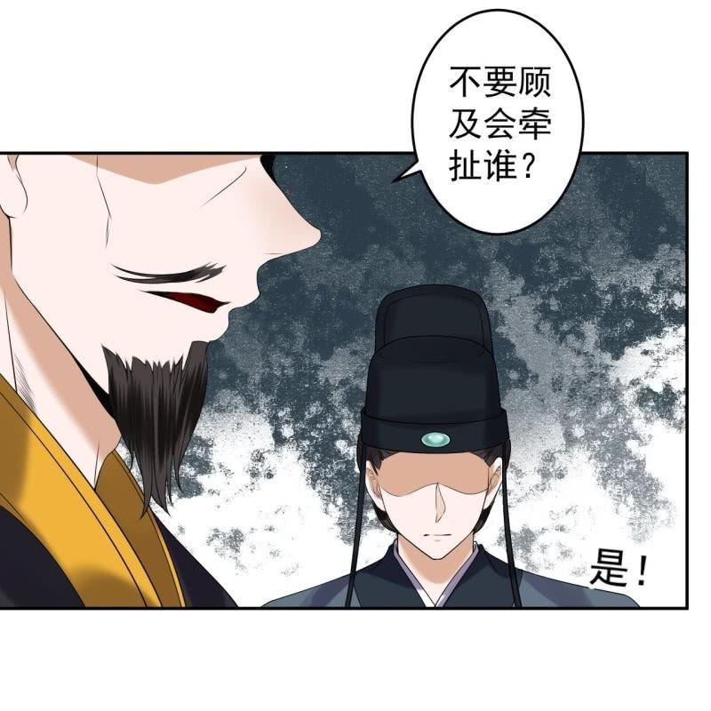 傲娇王爷太难追韩漫全集-第135话 父皇的愤怒无删减无遮挡章节图片 