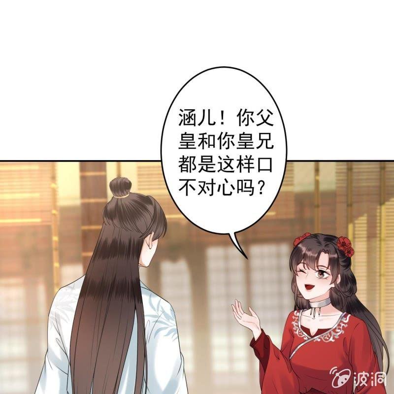 傲娇王爷太难追韩漫全集-第135话 父皇的愤怒无删减无遮挡章节图片 