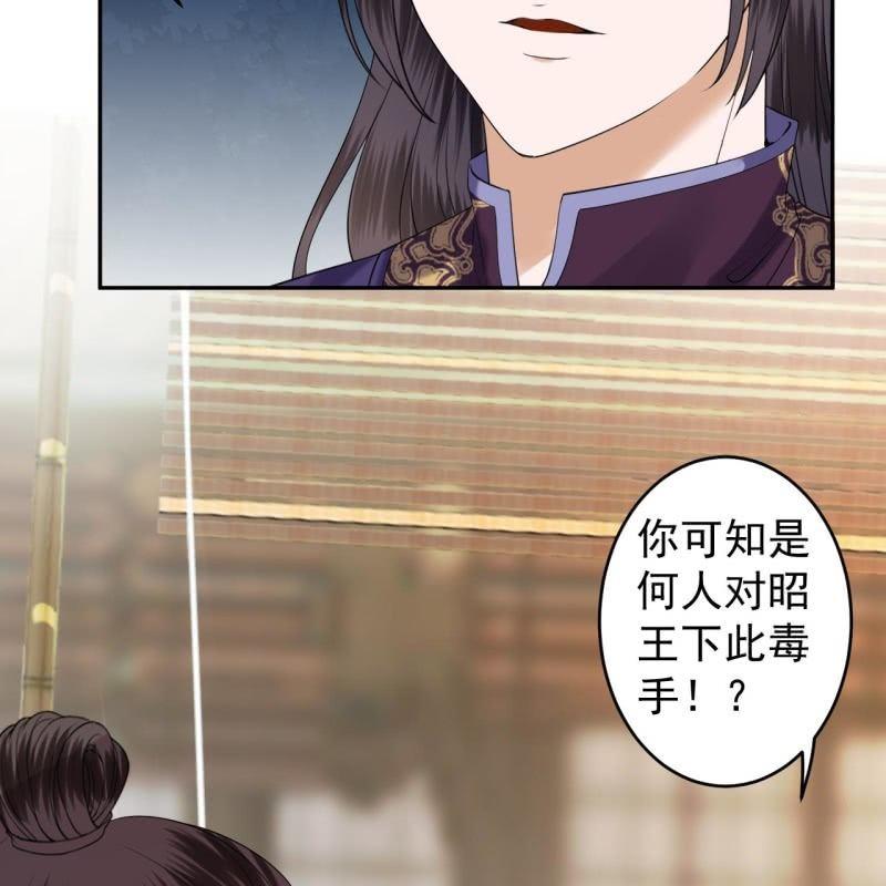 傲娇王爷太难追韩漫全集-第135话 父皇的愤怒无删减无遮挡章节图片 