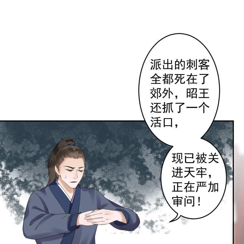 傲娇王爷太难追韩漫全集-第135话 父皇的愤怒无删减无遮挡章节图片 