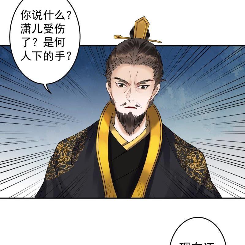 傲娇王爷太难追韩漫全集-第135话 父皇的愤怒无删减无遮挡章节图片 