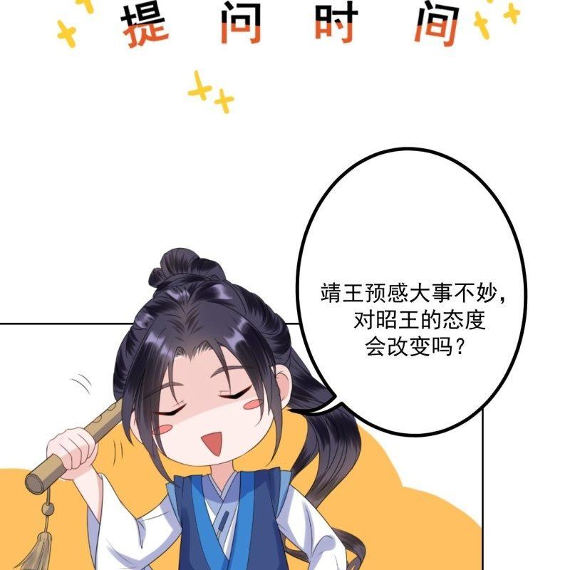 傲娇王爷太难追韩漫全集-第135话 父皇的愤怒无删减无遮挡章节图片 