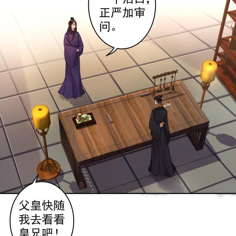 傲娇王爷太难追韩漫全集-第135话 父皇的愤怒无删减无遮挡章节图片 