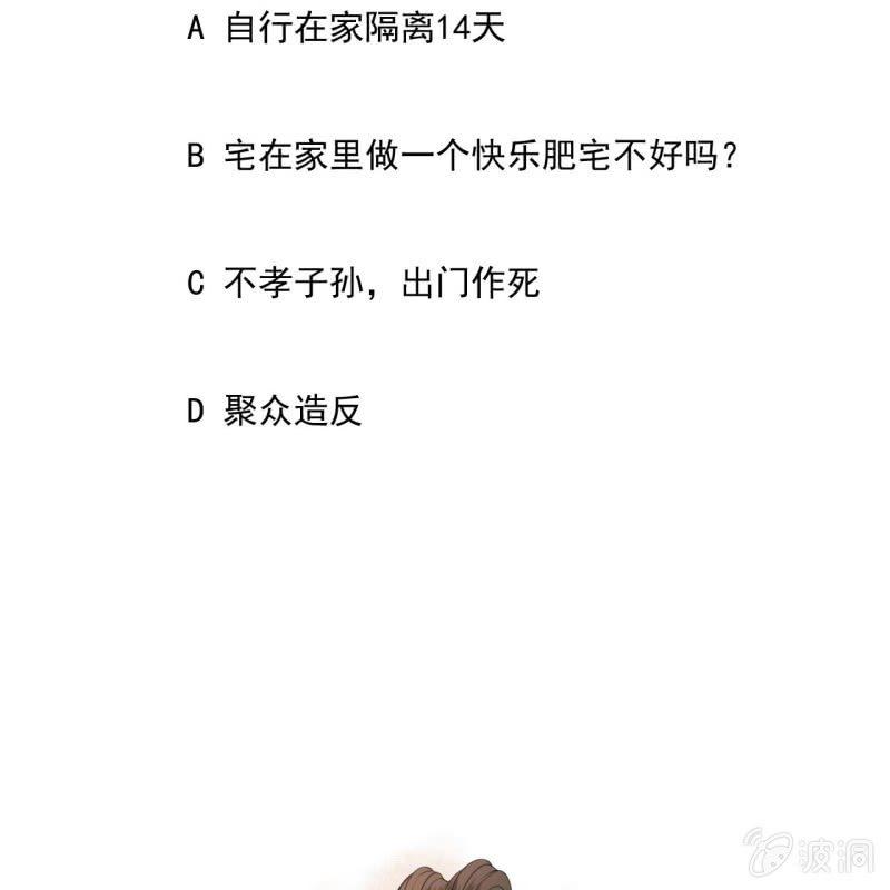 傲娇王爷太难追韩漫全集-第136话 在家隔离无删减无遮挡章节图片 