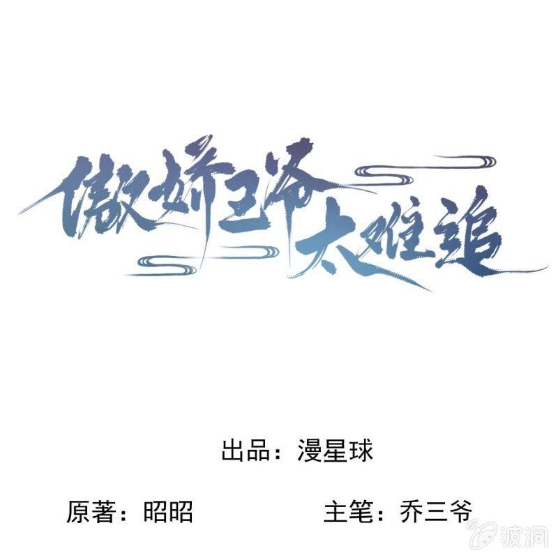傲娇王爷太难追韩漫全集-第137话  来访者无删减无遮挡章节图片 
