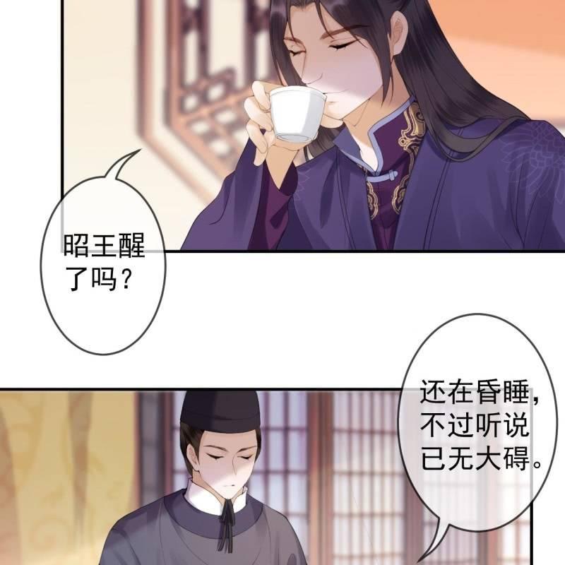 傲娇王爷太难追韩漫全集-第137话  来访者无删减无遮挡章节图片 
