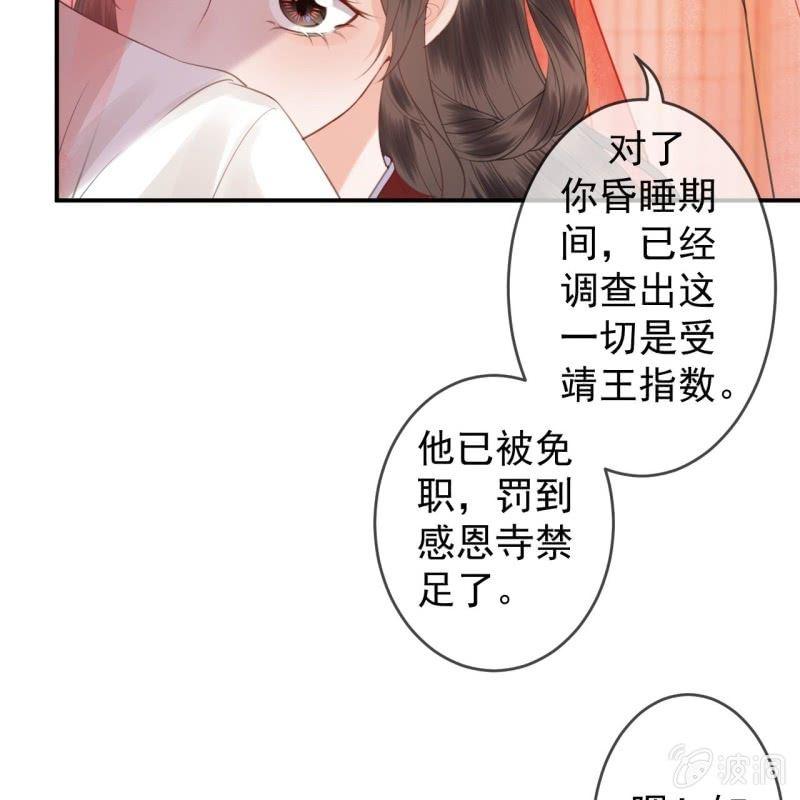 傲娇王爷太难追韩漫全集-第137话  来访者无删减无遮挡章节图片 