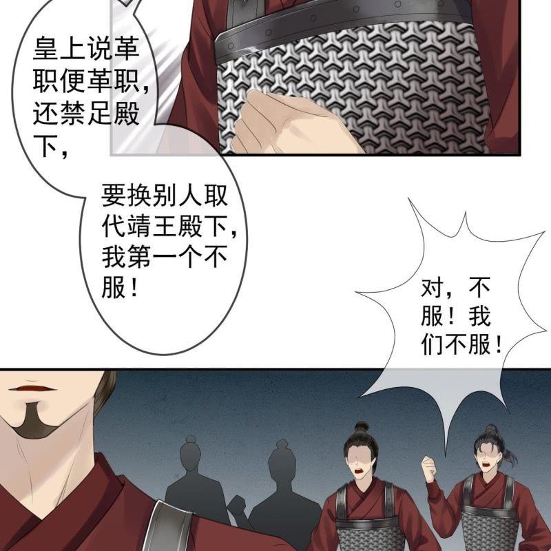 傲娇王爷太难追韩漫全集-第137话  来访者无删减无遮挡章节图片 