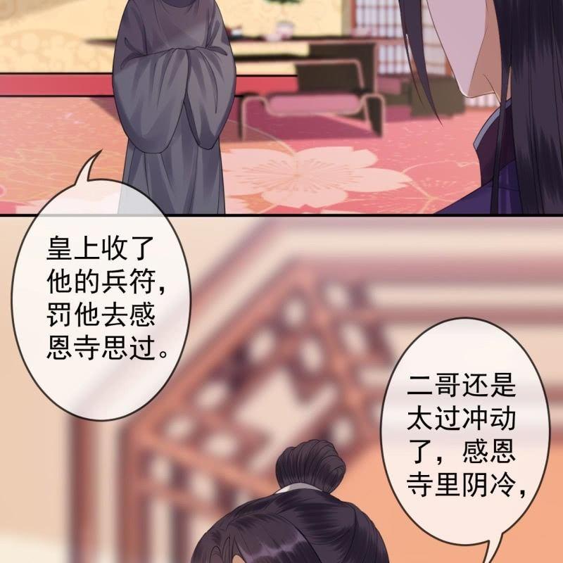 傲娇王爷太难追韩漫全集-第137话  来访者无删减无遮挡章节图片 