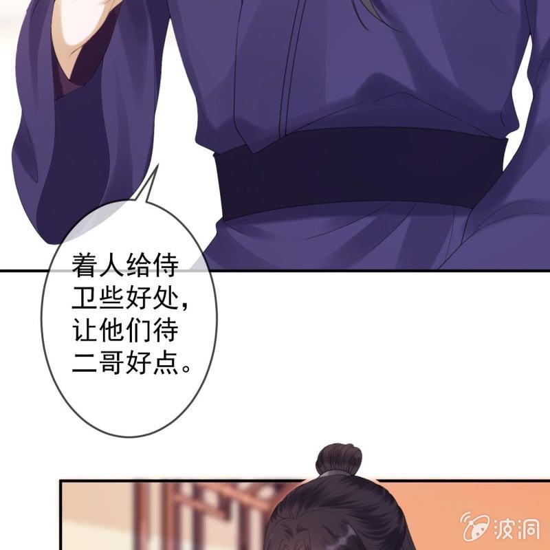 傲娇王爷太难追韩漫全集-第137话  来访者无删减无遮挡章节图片 