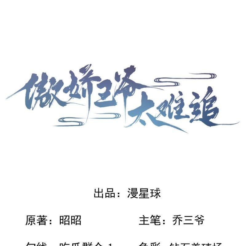 傲娇王爷太难追韩漫全集-第138话 拉拢无删减无遮挡章节图片 