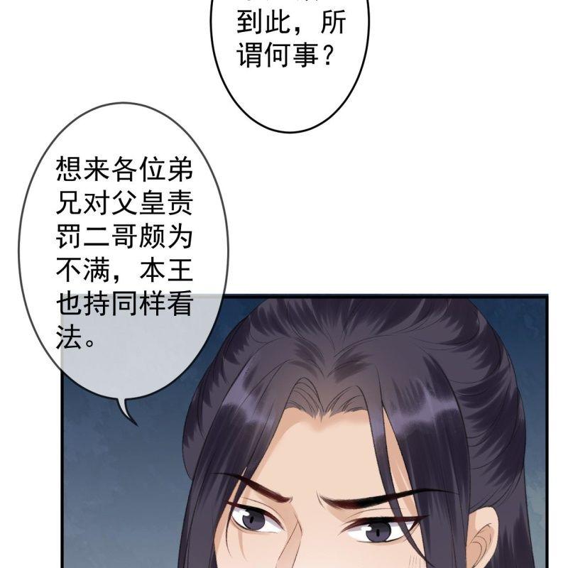 傲娇王爷太难追韩漫全集-第138话 拉拢无删减无遮挡章节图片 